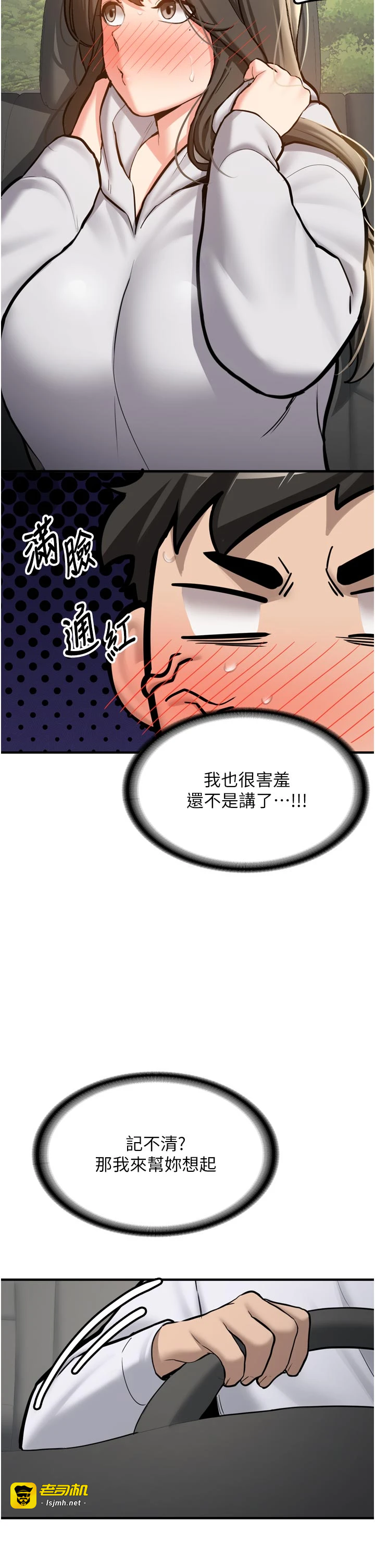第8话 - 重温初夜 第 9 页