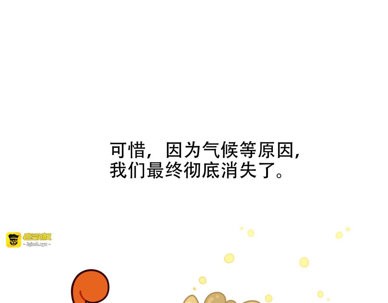 第7话 “以梦为食”的神兽 第 67 页