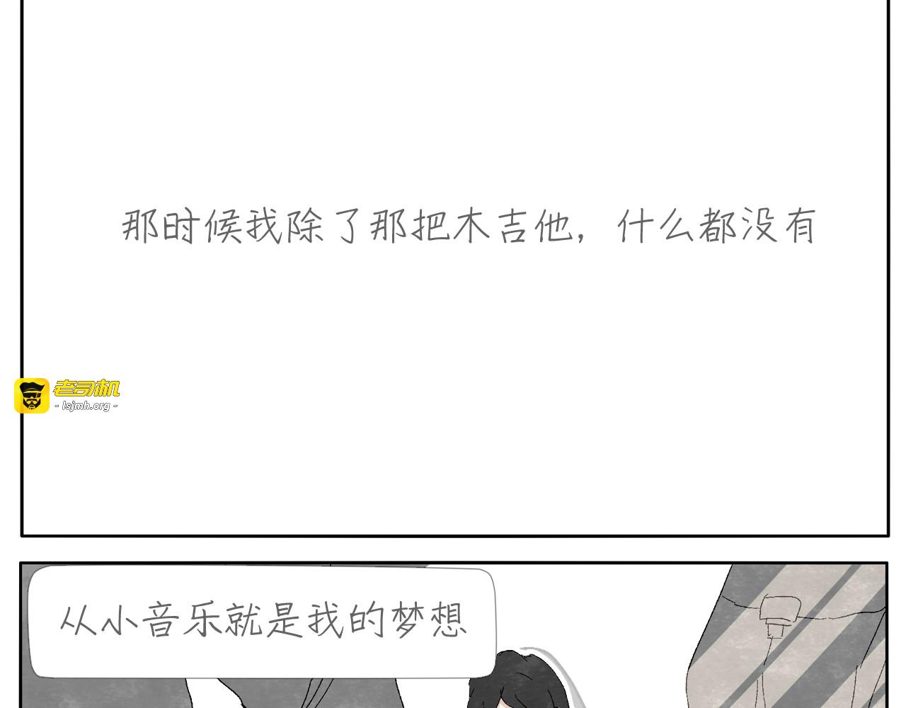 第6话 没梦想的吉他 第 9 页