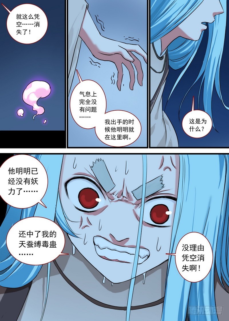 总127·一计不成又生一计 第 8 页