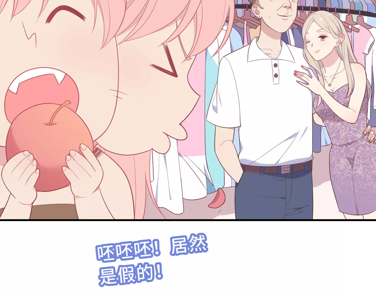 第16话 买衣服？！ 第 100 页