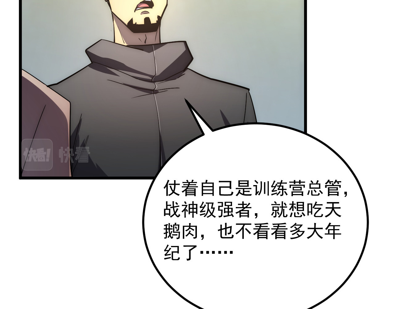 172 中林佣兵分会 第 72 页