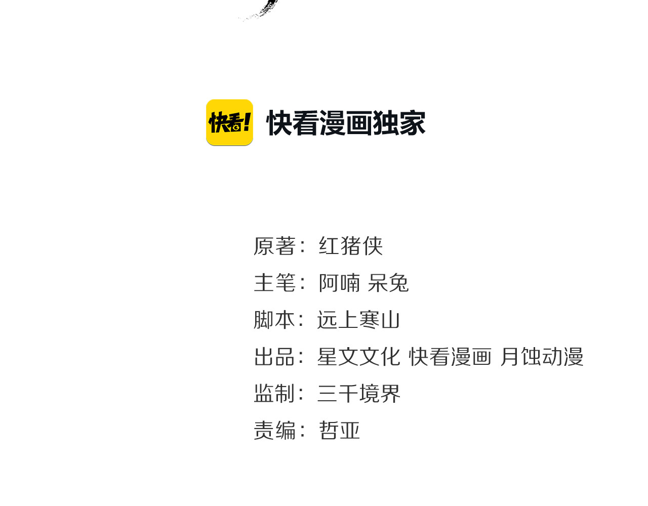 第24话 夜中暗访 第 8 页