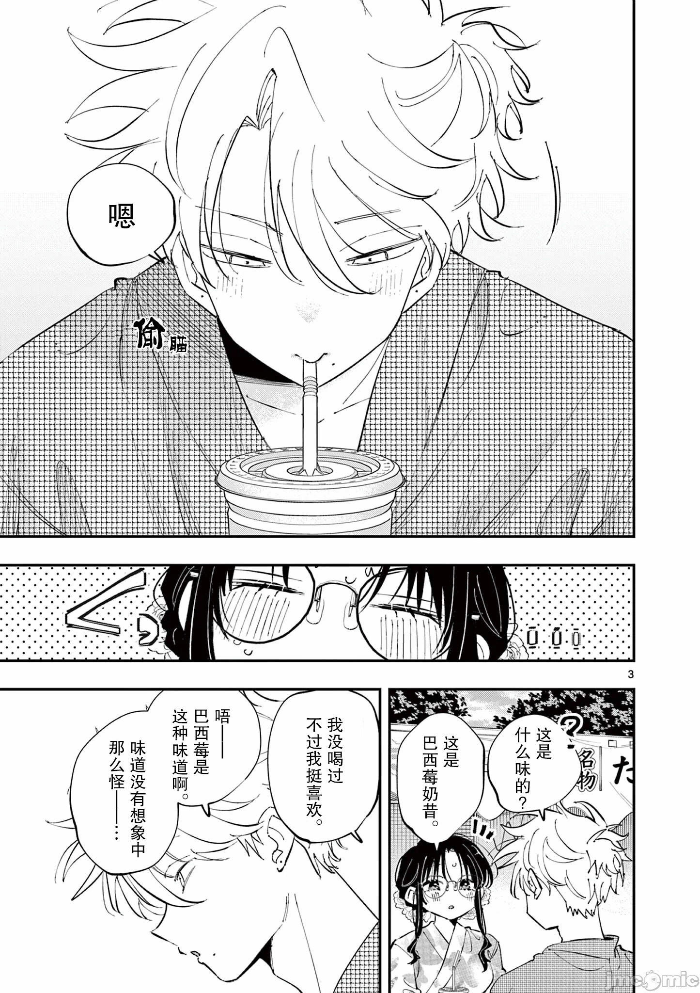 第81话 第 3 页