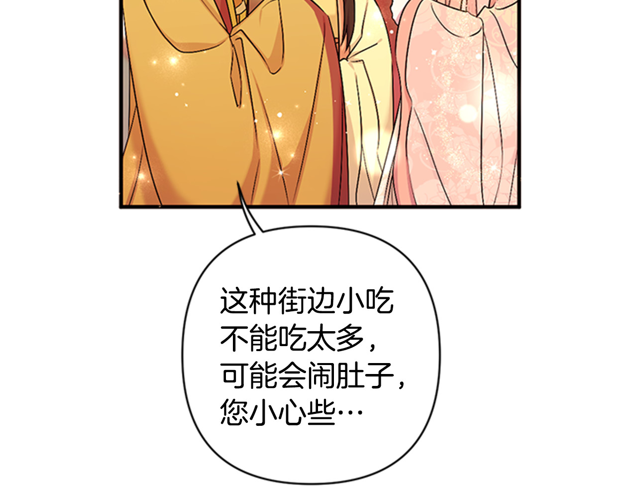 第82话 热闹 第 44 页