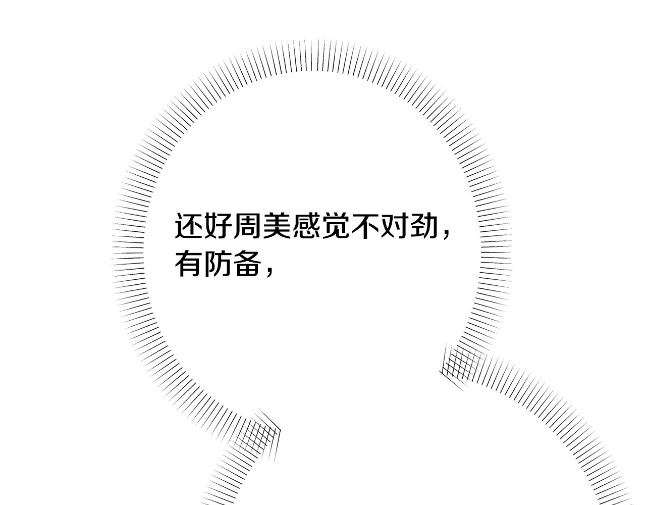 第45话 别离开我 第 204 页