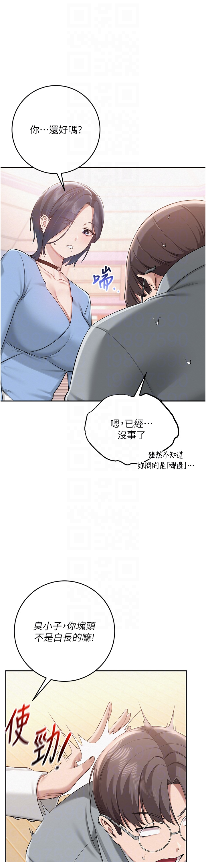 第11话 - 让下面升温的方法 第 24 页