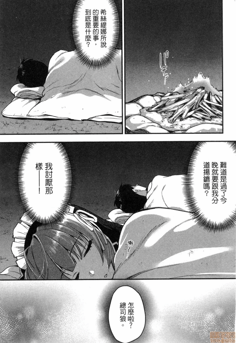 由魔剑师的魔剑开始的为了魔剑的后宫人生 [小岛纱] 魔剣师の魔剣による魔剣のためのハーレムライフ 第1话 - 93