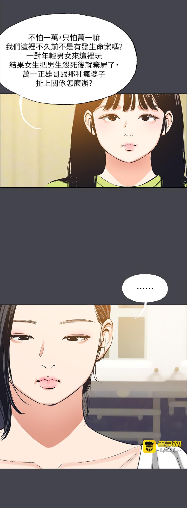 第108话 - 老师的身心灵治疗术 第 25 页