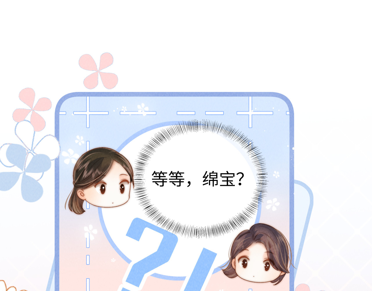 第46话 小姑奶奶有公司了！ 第 50 页