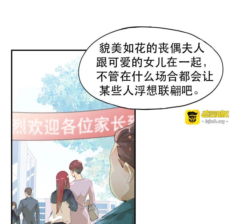 第15话 我女儿不是怪物 第 35 页