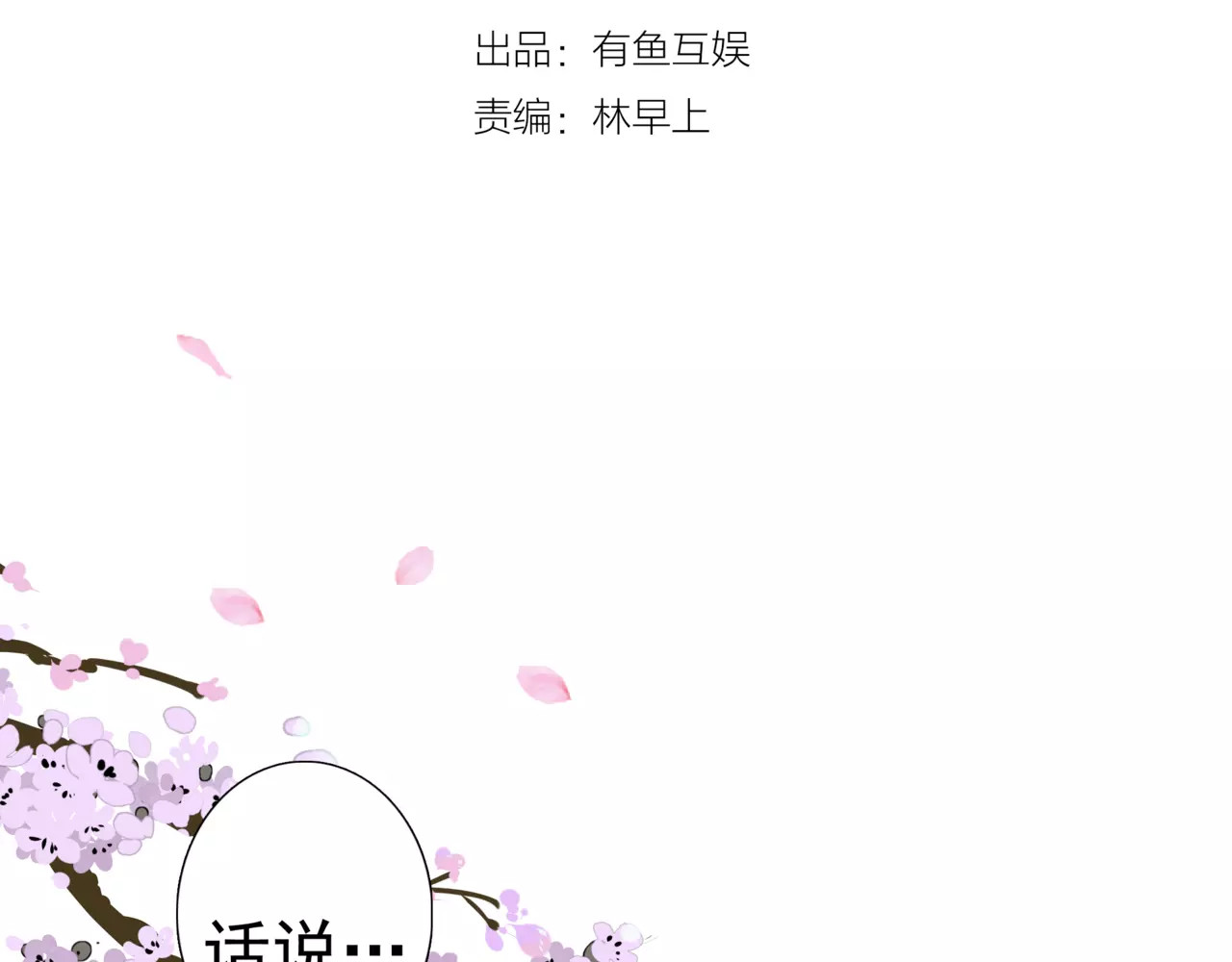 第8话 记仇长老 第 16 页