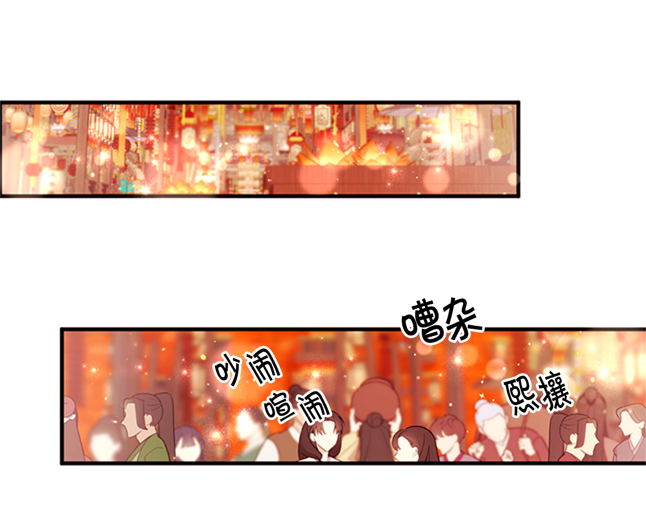 第82话 热闹 第 31 页