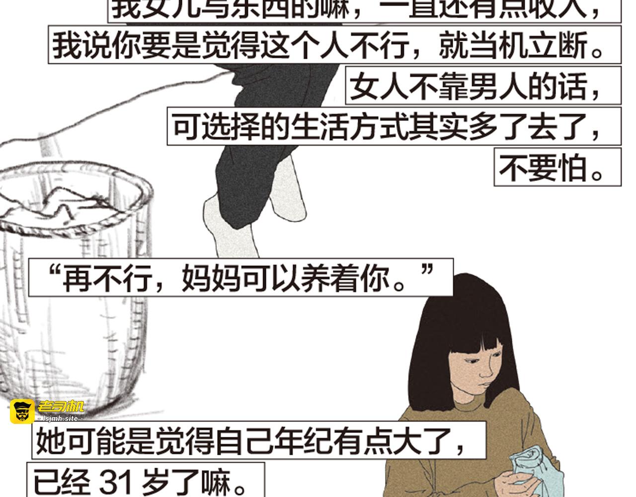 第8话 不听老人言 第 111 页