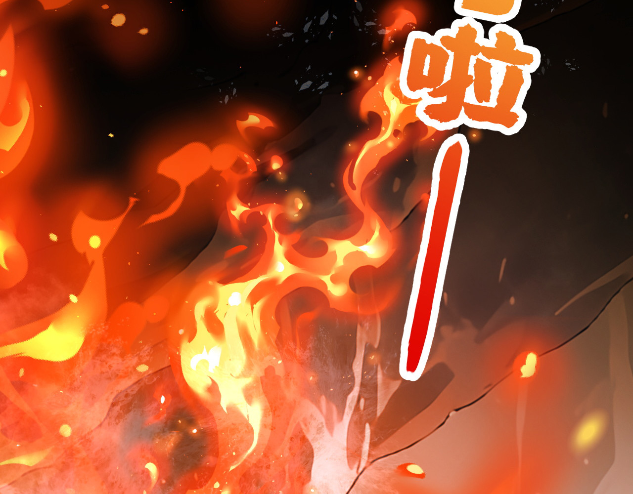 第73话 不知好歹的家伙 第 123 页