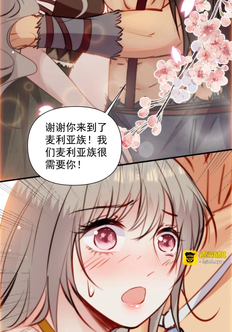 第10话 第8话可以做我的雌性吗 第 43 页