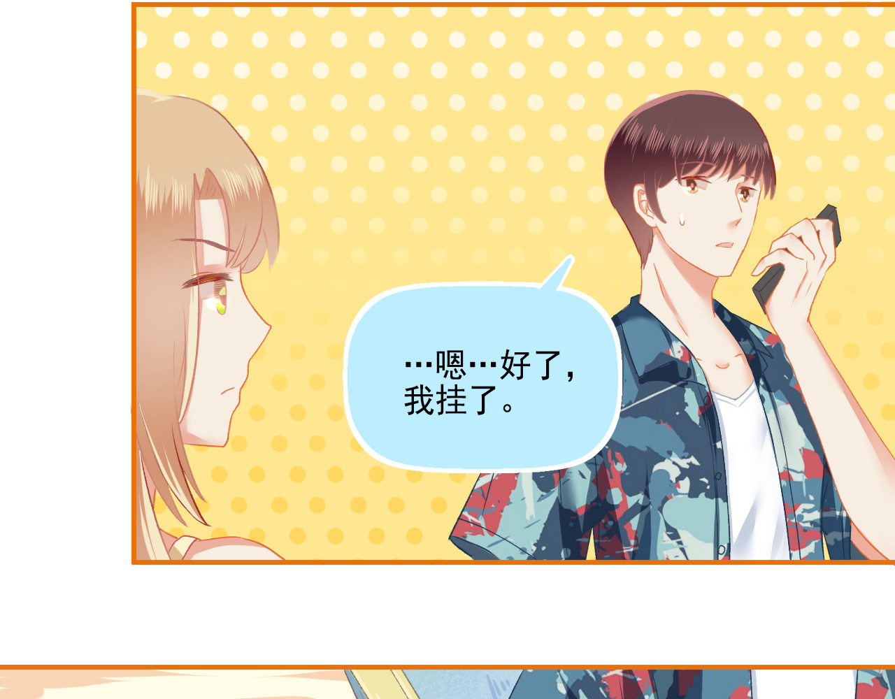 第34话 高冷人设崩塌 第 44 页