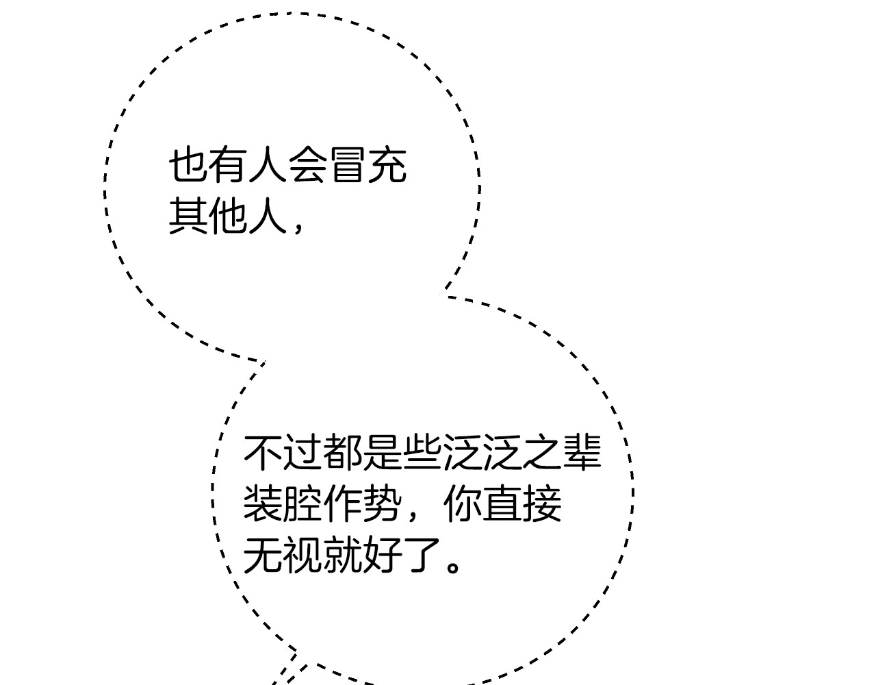 第82话 假面舞会 第 76 页
