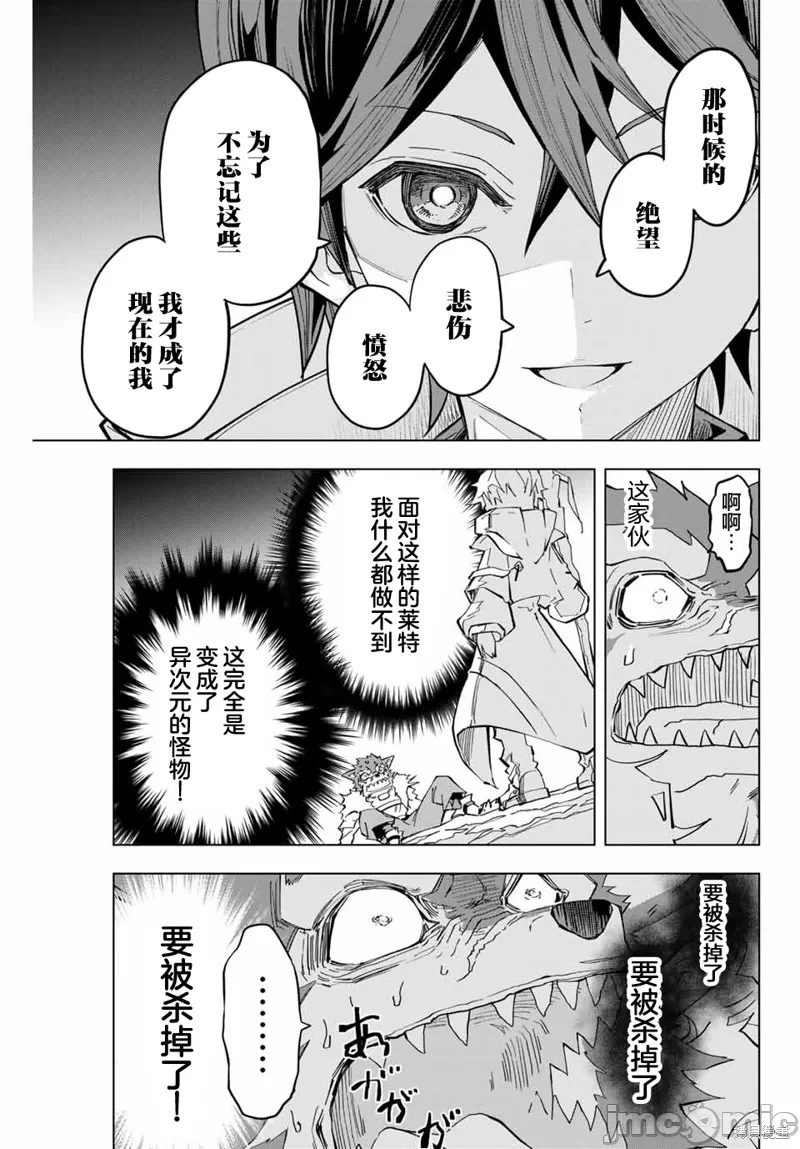 被信赖的伙伴在地下城深处追杀依靠恩惠『无限扭蛋』召唤等级9999的同伴们向世界和原队友復仇还要再补上一句『活该！』 [曲终之时个人汉化] [明镜シスイ、大前贵史] 信じていた仲间达にダンジョン奥地で杀されかけたがギフト『无限ガチャ』でレベル9999の仲间达を手に入れて元パーティーメンバーと世界に復讐&『ざまぁ!』します! 第6话 - 3