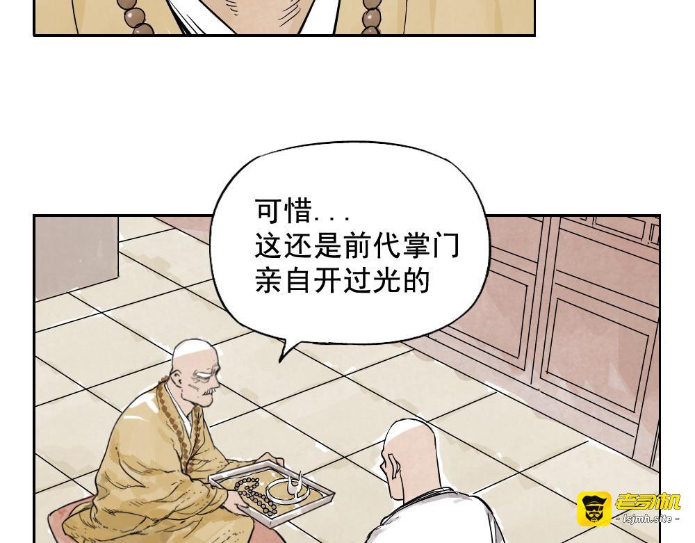 第06话 少林派秘宝 第 35 页