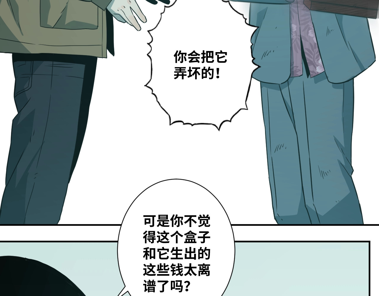 第10话 钱盒子里的秘密 第 104 页