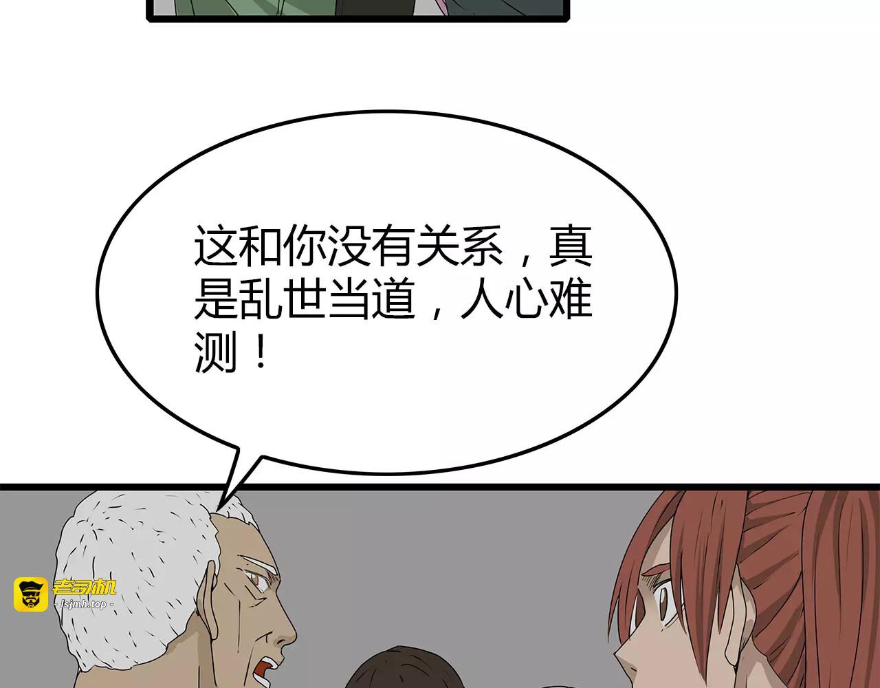 第38话 险象环生 第 43 页