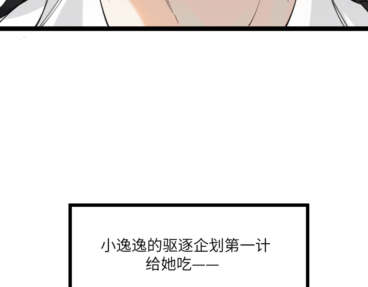 第15话 治病要靠云雨情？ 第 80 页