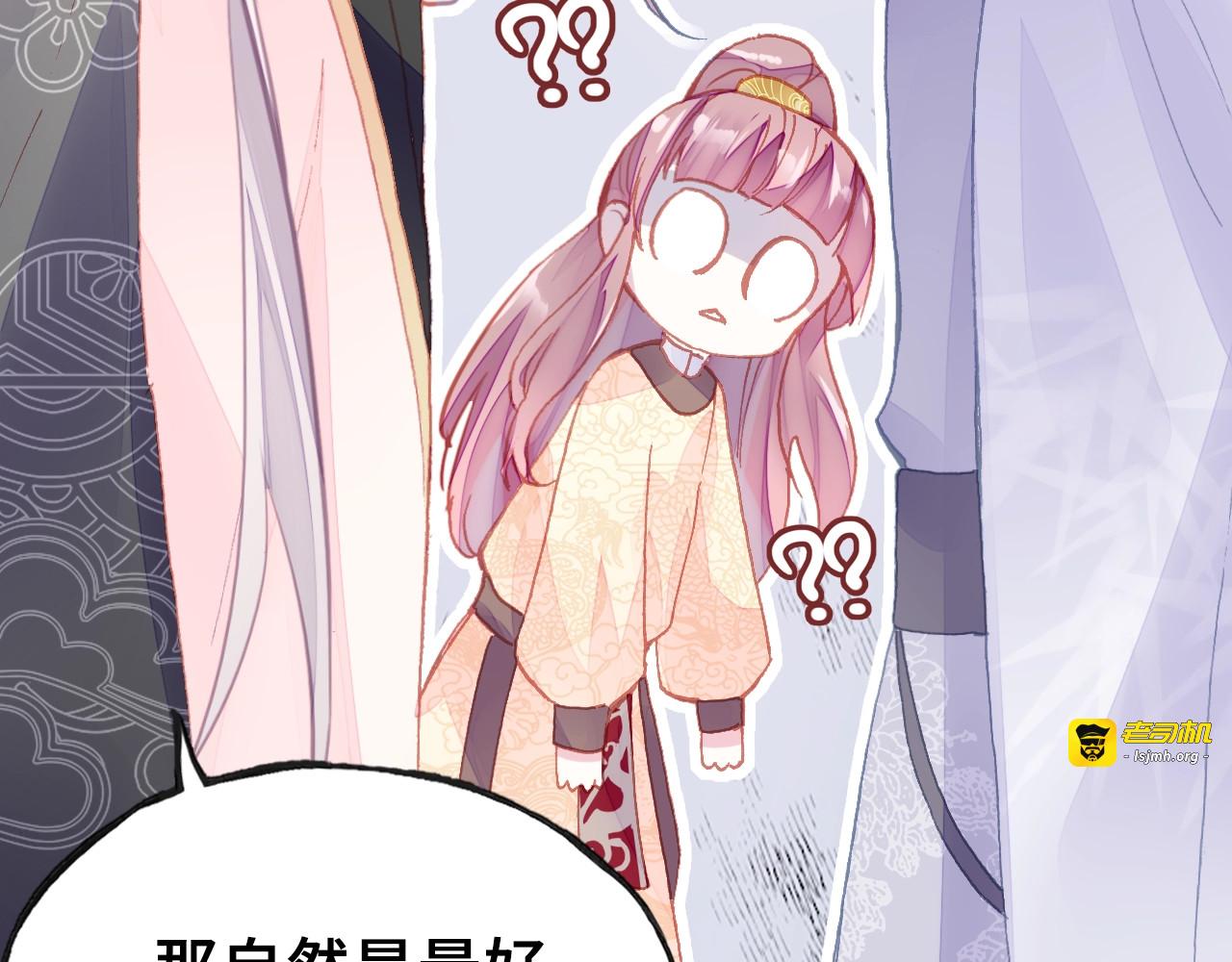 第9话 走到皇帝身边 第 59 页