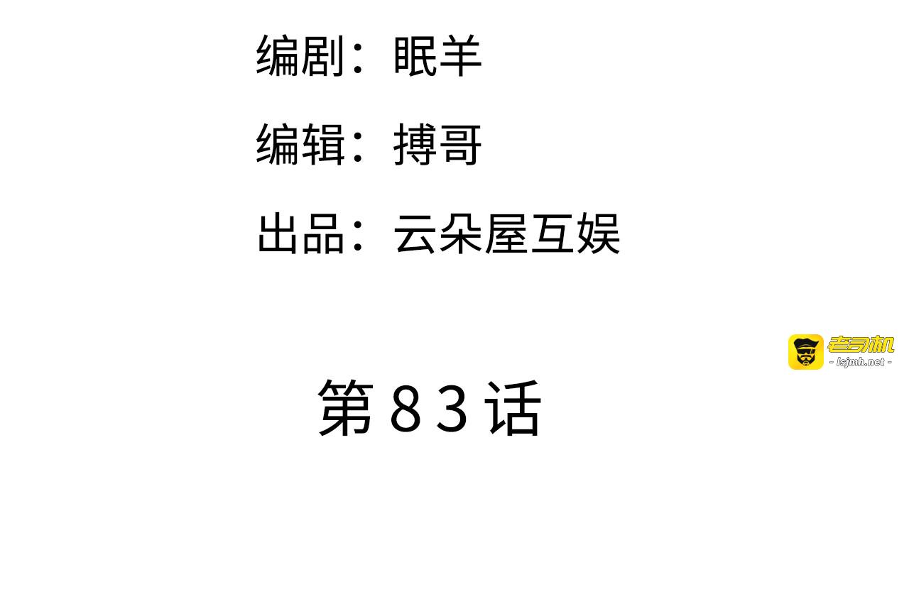 第83话 占有欲作祟 第 5 页