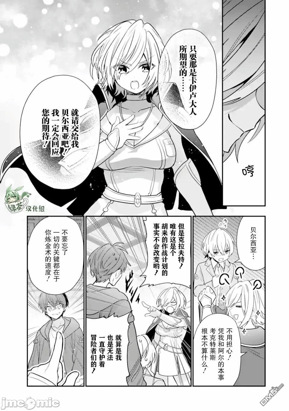 被冒险者开除后作为炼金术师重新启航！ [绿茶汉化组] [佐々木さざめき/绀野贤护/狮子唐/あれっくす] 冒険者をクビになったので、錬金术师として出直します! ~辺境开拓?よし、俺に任せとけ! 第24话 - 29