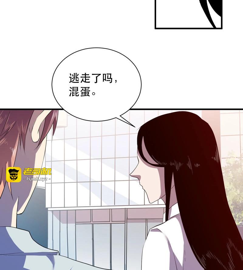 第29话 小姑娘不能跟陌生人走哦 第 27 页