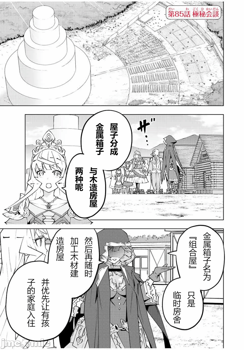 被信赖的伙伴在地下城深处追杀依靠恩惠『无限扭蛋』召唤等级9999的同伴们向世界和原队友復仇还要再补上一句『活该！』 [曲终之时个人汉化] [明镜シスイ、大前贵史] 信じていた仲间达にダンジョン奥地で杀されかけたがギフト『无限ガチャ』でレベル9999の仲间达を手に入れて元パーティーメンバーと世界に復讐&『ざまぁ!』します! 第85话 - 1
