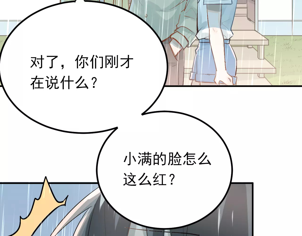 第73话 特殊待遇！ 第 34 页