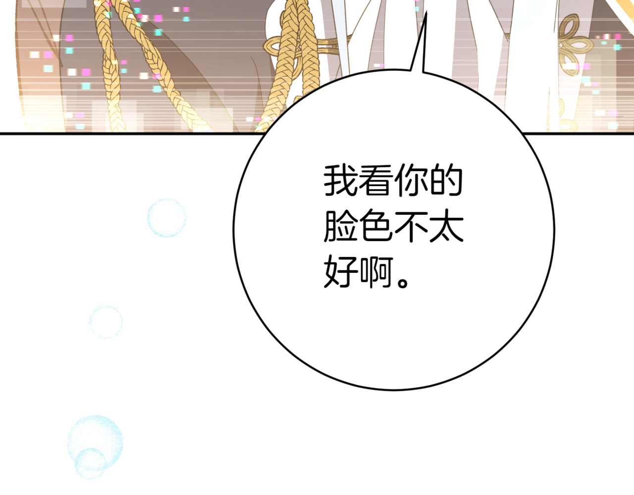 第132话 打直球 第 110 页