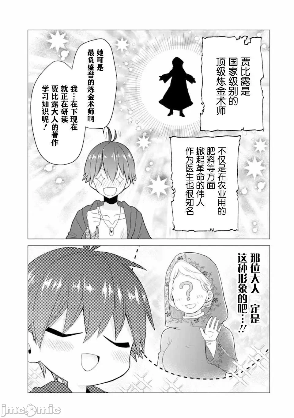 被冒险者开除后作为炼金术师重新启航！ [绿茶汉化组] [佐々木さざめき/绀野贤护/狮子唐/あれっくす] 冒険者をクビになったので、錬金术师として出直します! ~辺境开拓?よし、俺に任せとけ! 第17话 - 27
