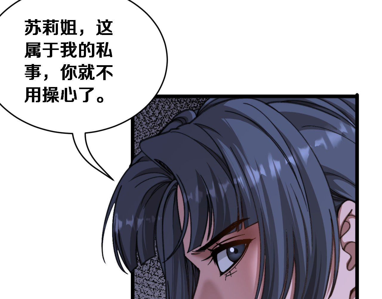 第80话 击穿纪雅的防线 第 39 页