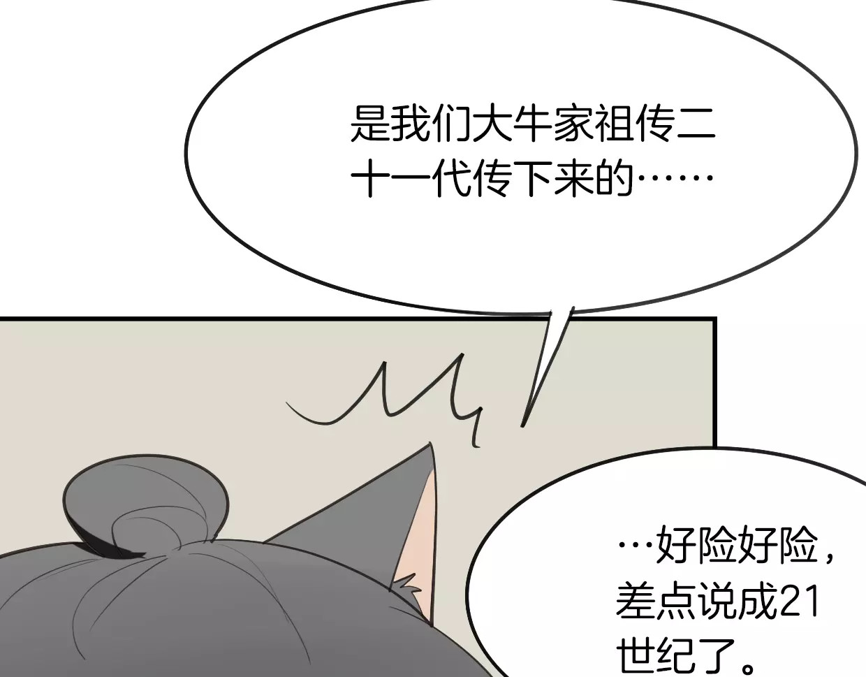 第16话 开个挂 第 70 页