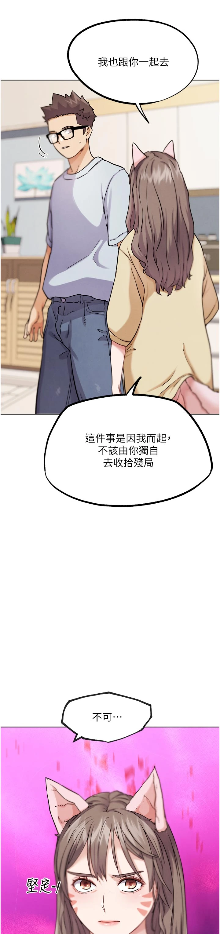 第21话 - 为了升等的性爱 第 38 页