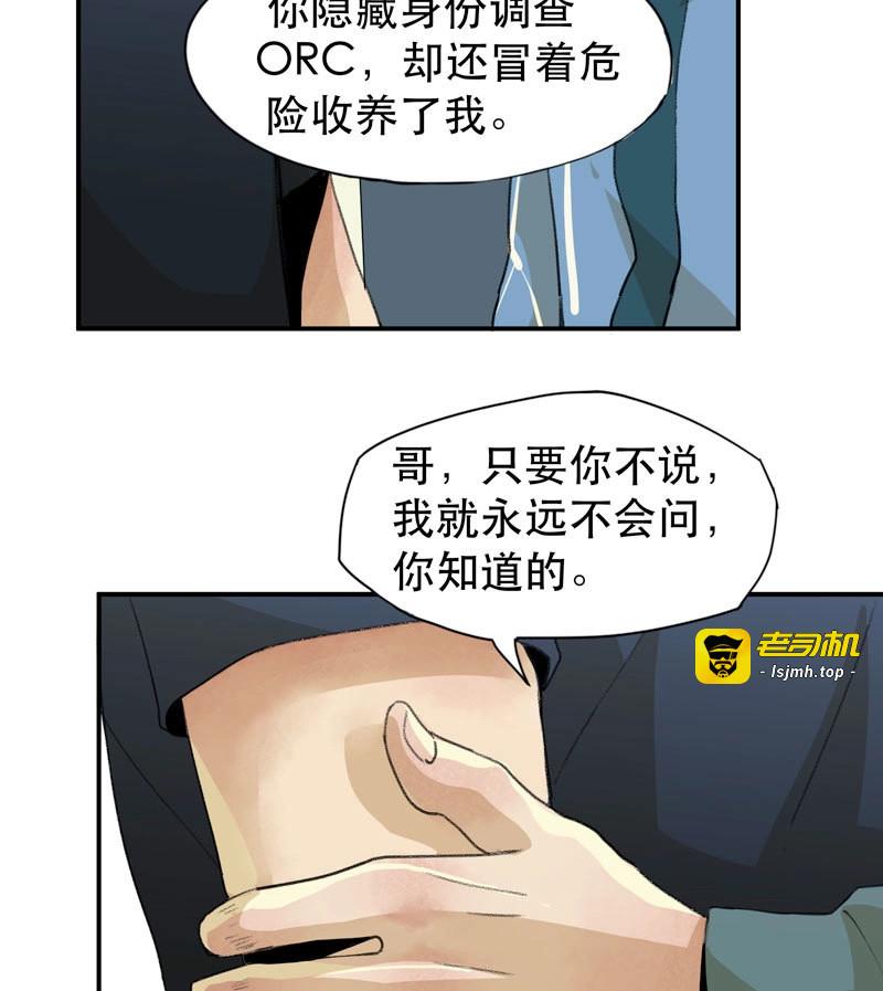 第29话 记住，我和你是一边的 第 9 页