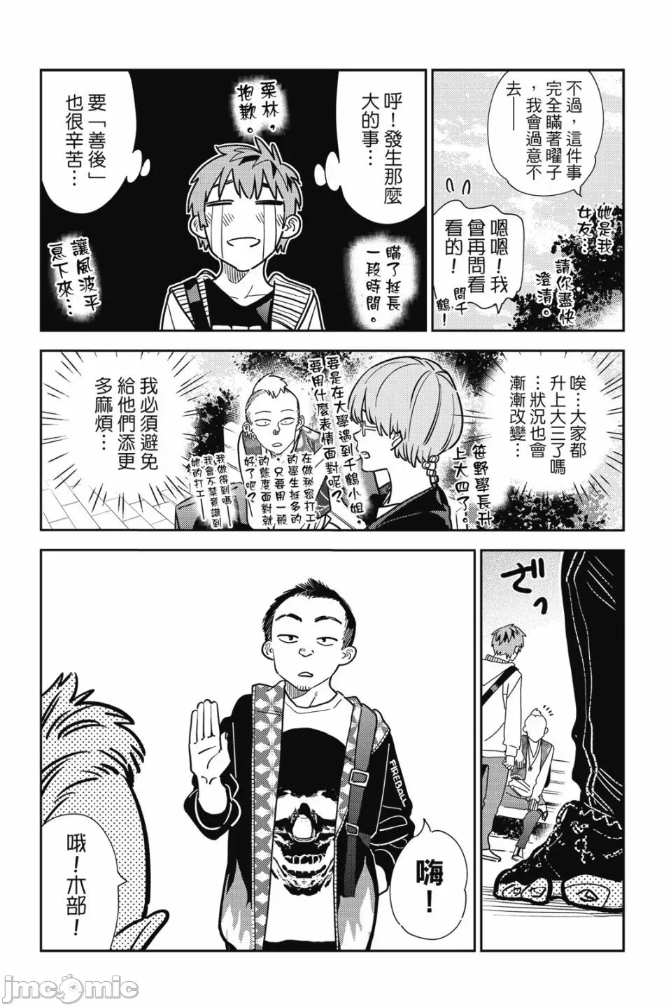 第79话 第 136 页
