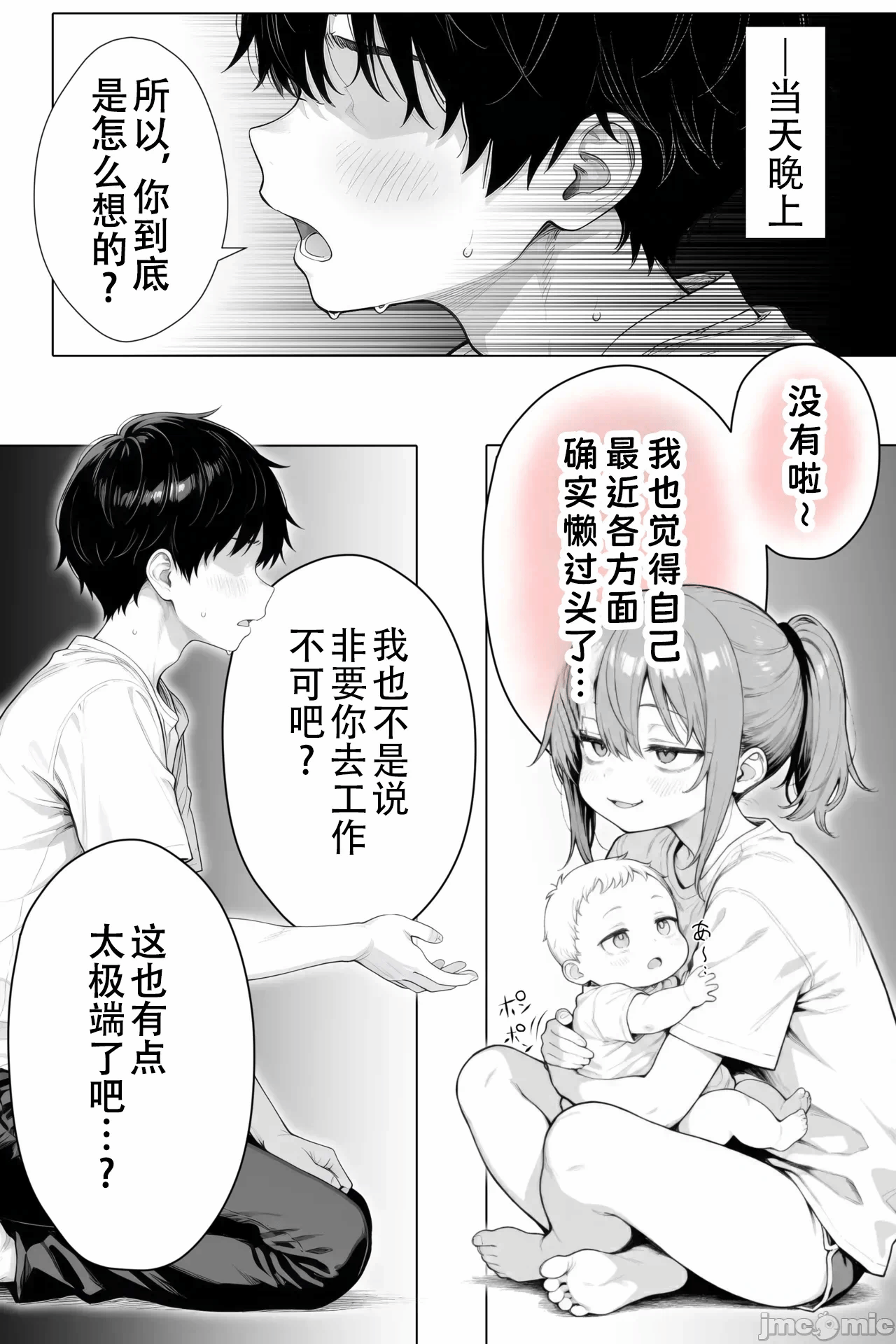 第一话 第 30 页