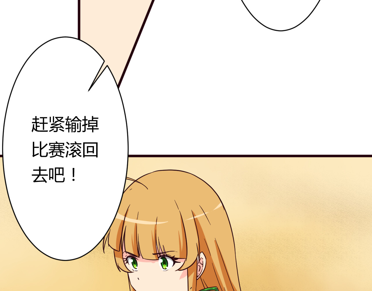 第16话 因为我喜欢天一 第 26 页