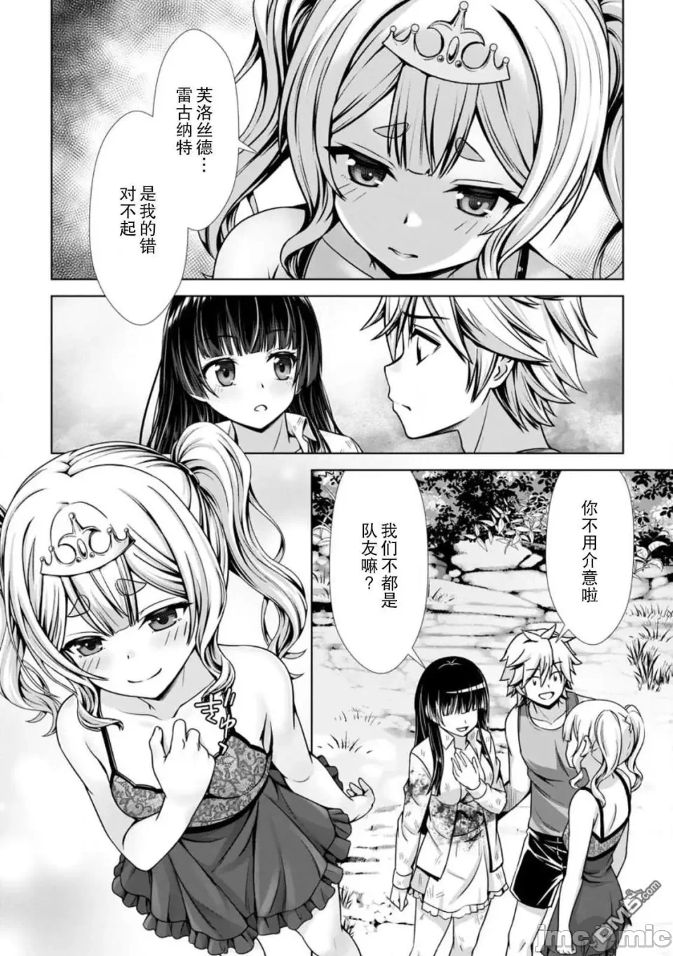 第14话12 第 14 页