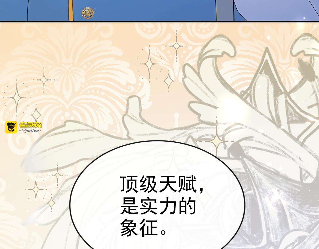 第17话 您要收我为徒？ 第 85 页