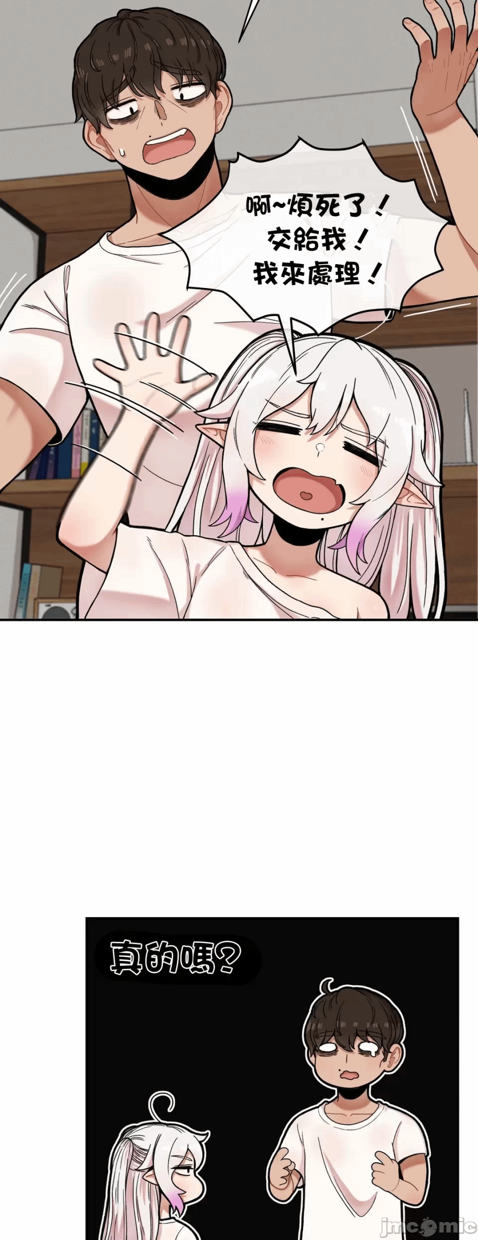 第4话 第 3 页