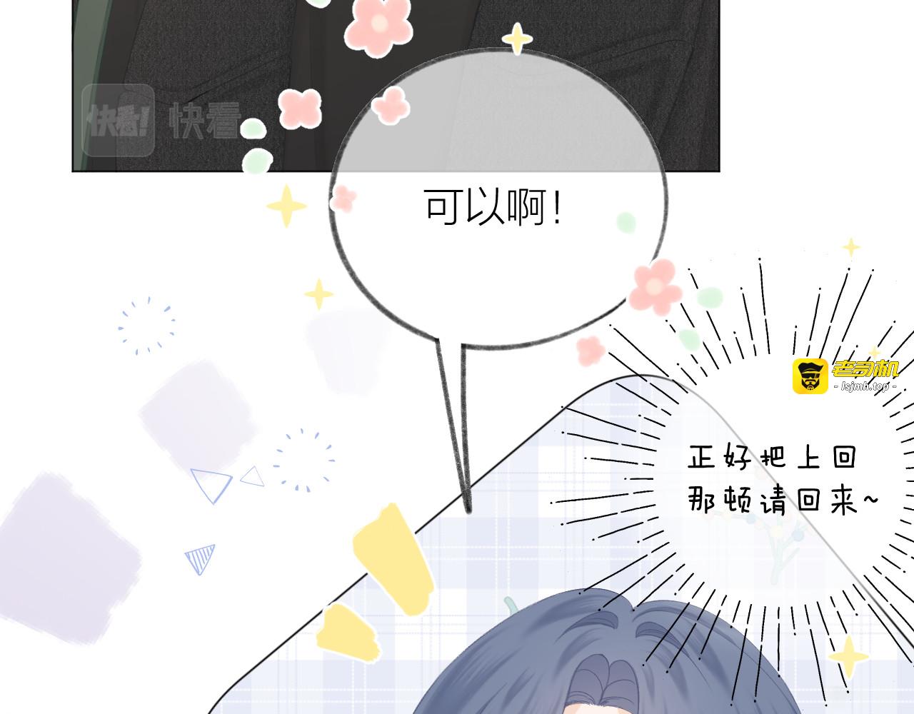 第47话 直球情话攻击 第 51 页