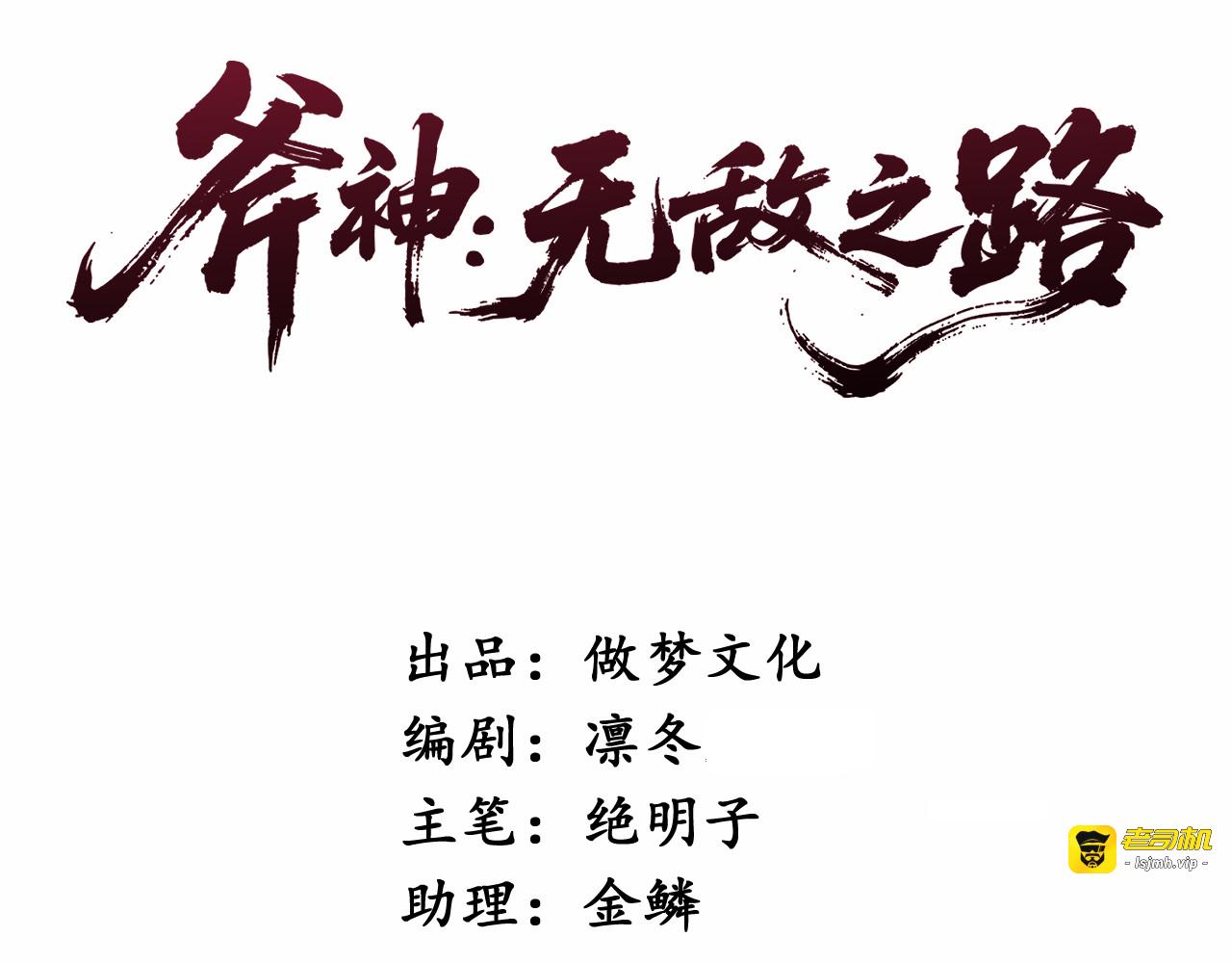 第005话 罗斯袭杀 第 3 页