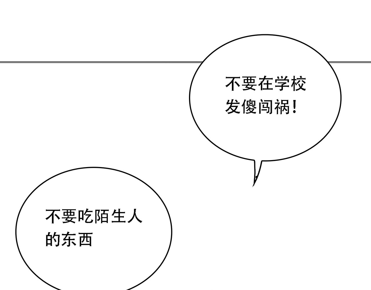 第49话 无聊的学校 第 14 页