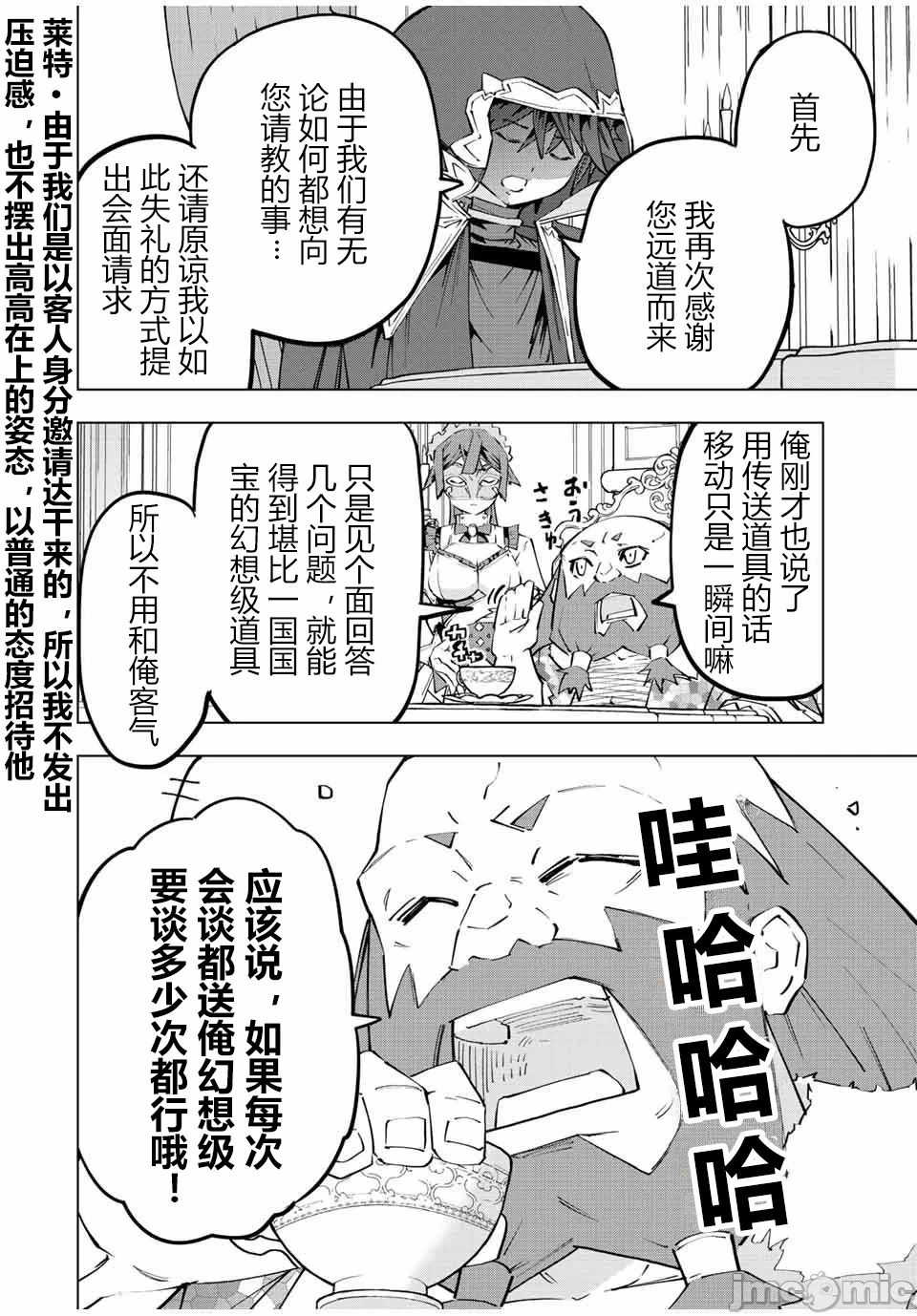被信赖的伙伴在地下城深处追杀依靠恩惠『无限扭蛋』召唤等级9999的同伴们向世界和原队友復仇还要再补上一句『活该！』 [曲终之时个人汉化] [明镜シスイ、大前贵史] 信じていた仲间达にダンジョン奥地で杀されかけたがギフト『无限ガチャ』でレベル9999の仲间达を手に入れて元パーティーメンバーと世界に復讐&『ざまぁ!』します! 第91话 - 4