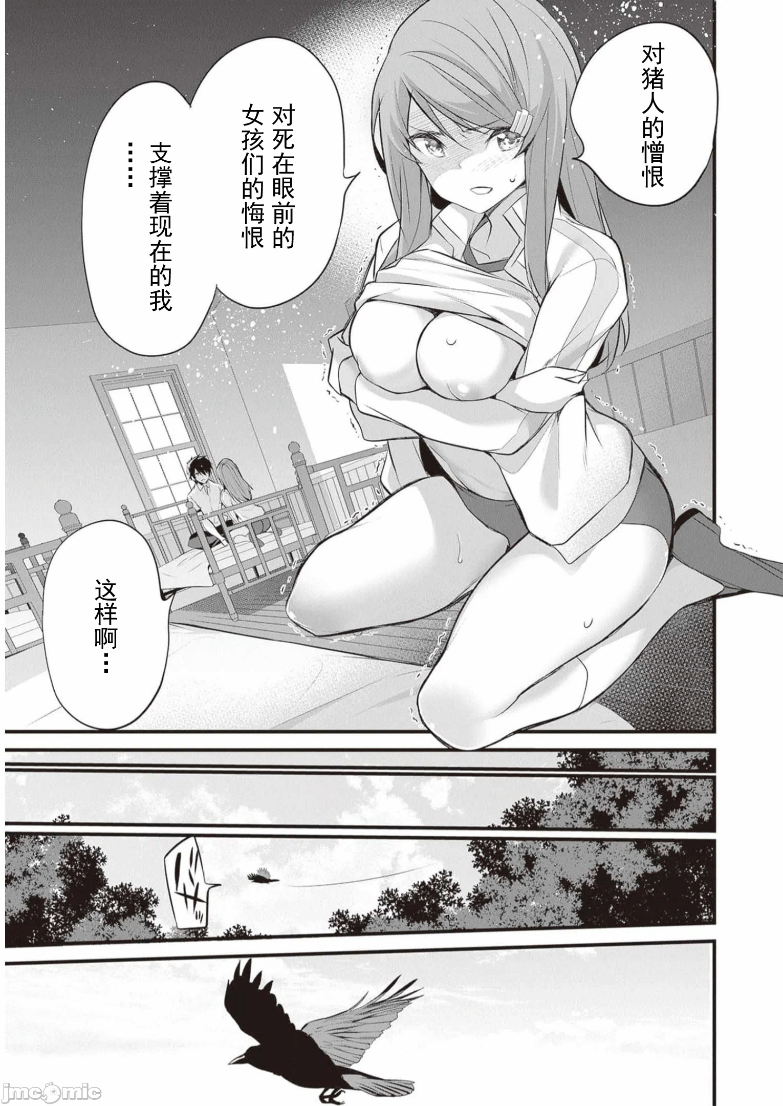 我在异世界因赋予魔法和召唤魔法而左右为难 [ツカモリシュウジ 横冢司 マニャ子] ぼくは异世界で付与魔法と召唤魔法を天秤にかける 第25话 - 5